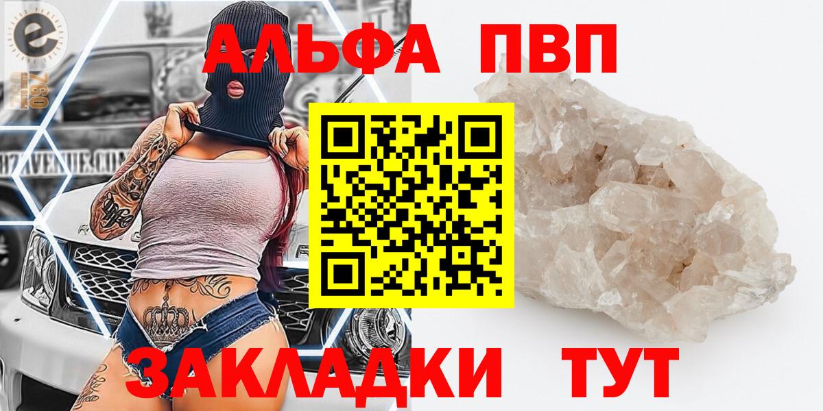 Alfa_PVP кристаллы  Вход с VPN  Alpha PVP  A-PVP Crystall  Лысьва 