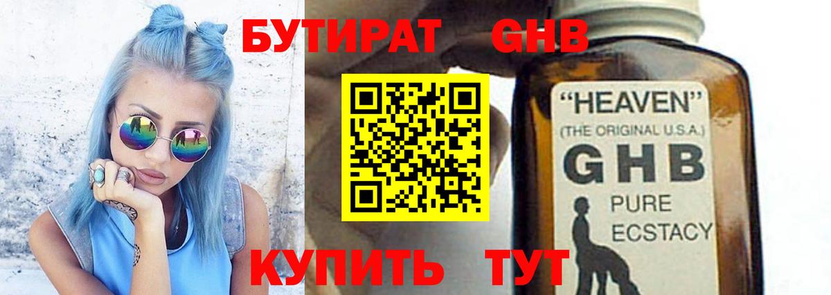 БУТИРАТ буратино Лысьва