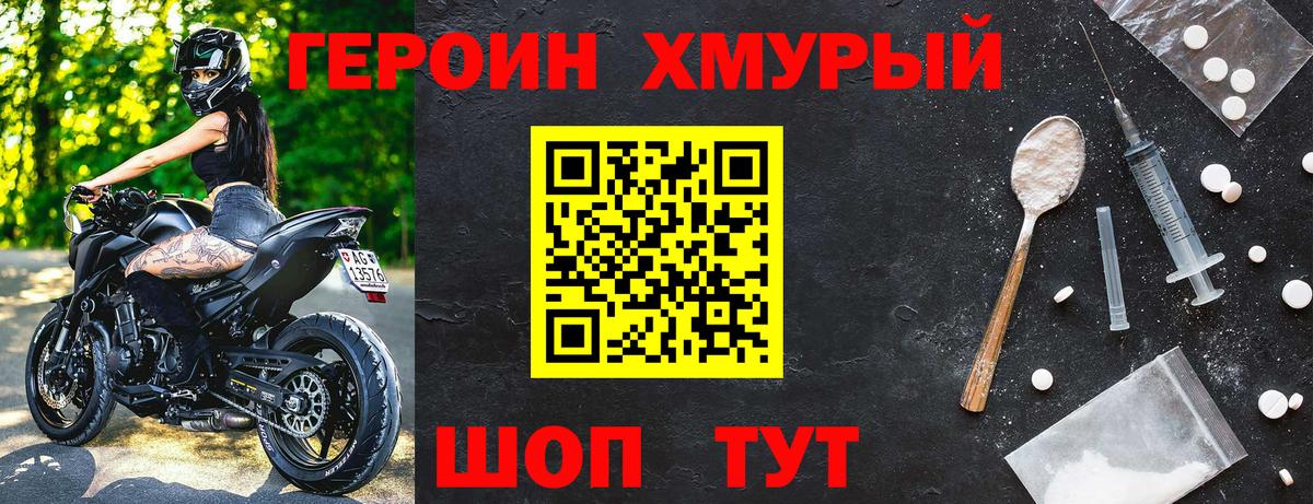 Героин хмурый  Вход с VPN  Лысьва 