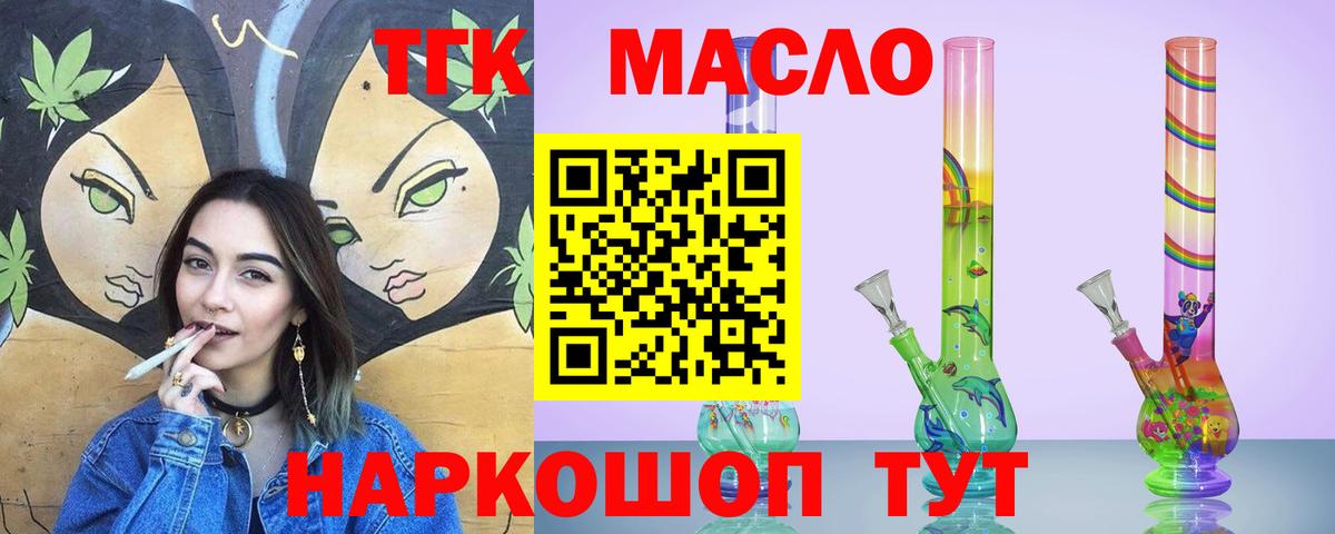 ТГК THC oil Лысьва